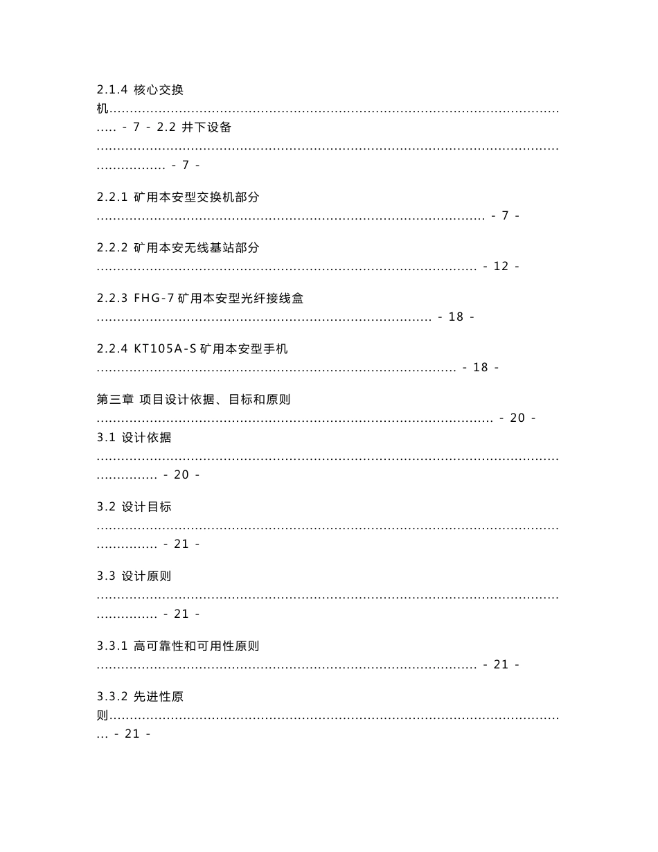 KT105A井下无线通讯系统方案_第2页