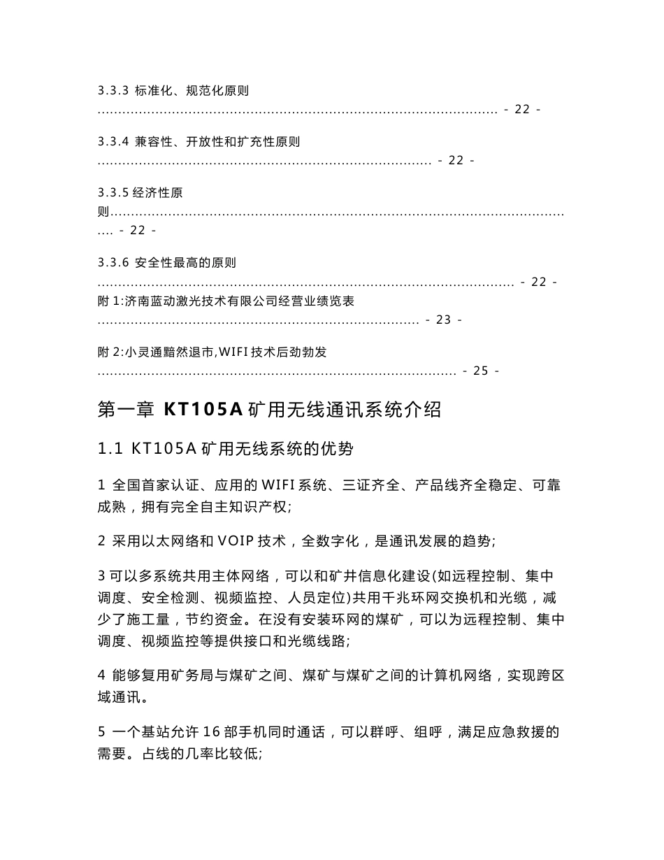 KT105A井下无线通讯系统方案_第3页