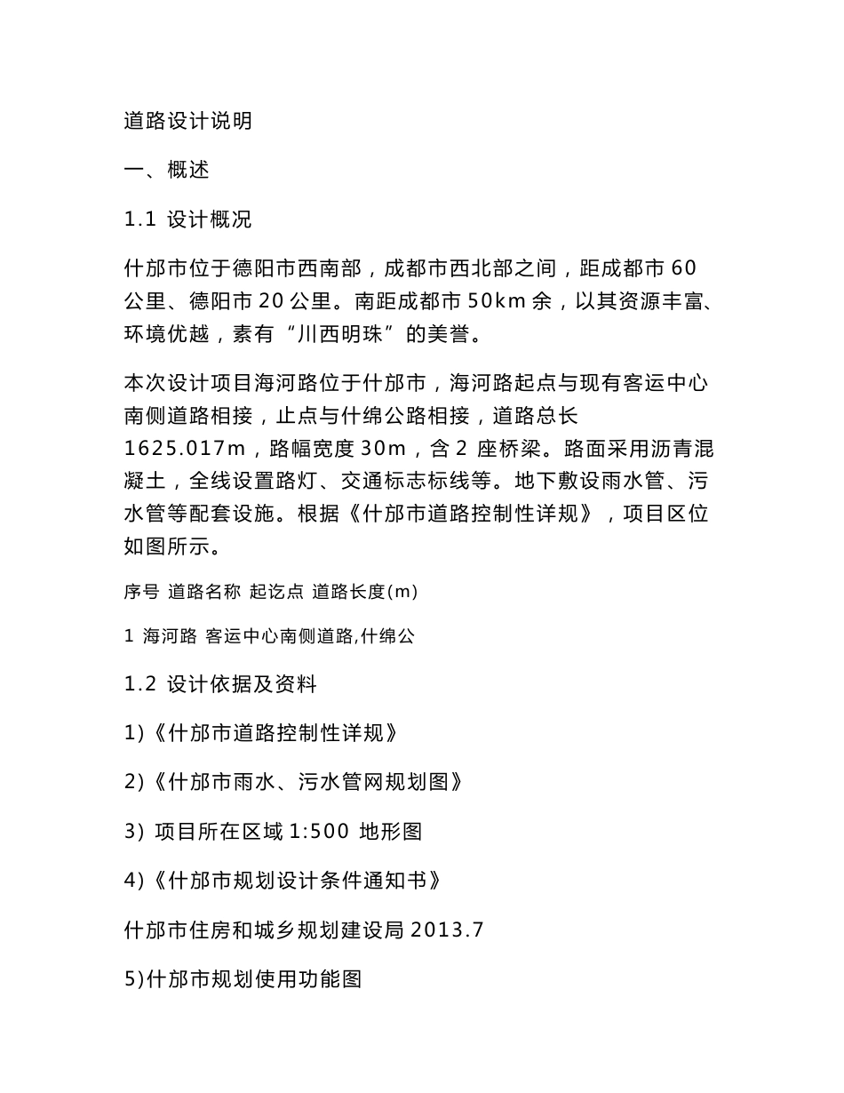 沥青混凝土道路设计说明书_第1页