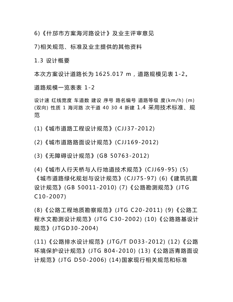 沥青混凝土道路设计说明书_第2页