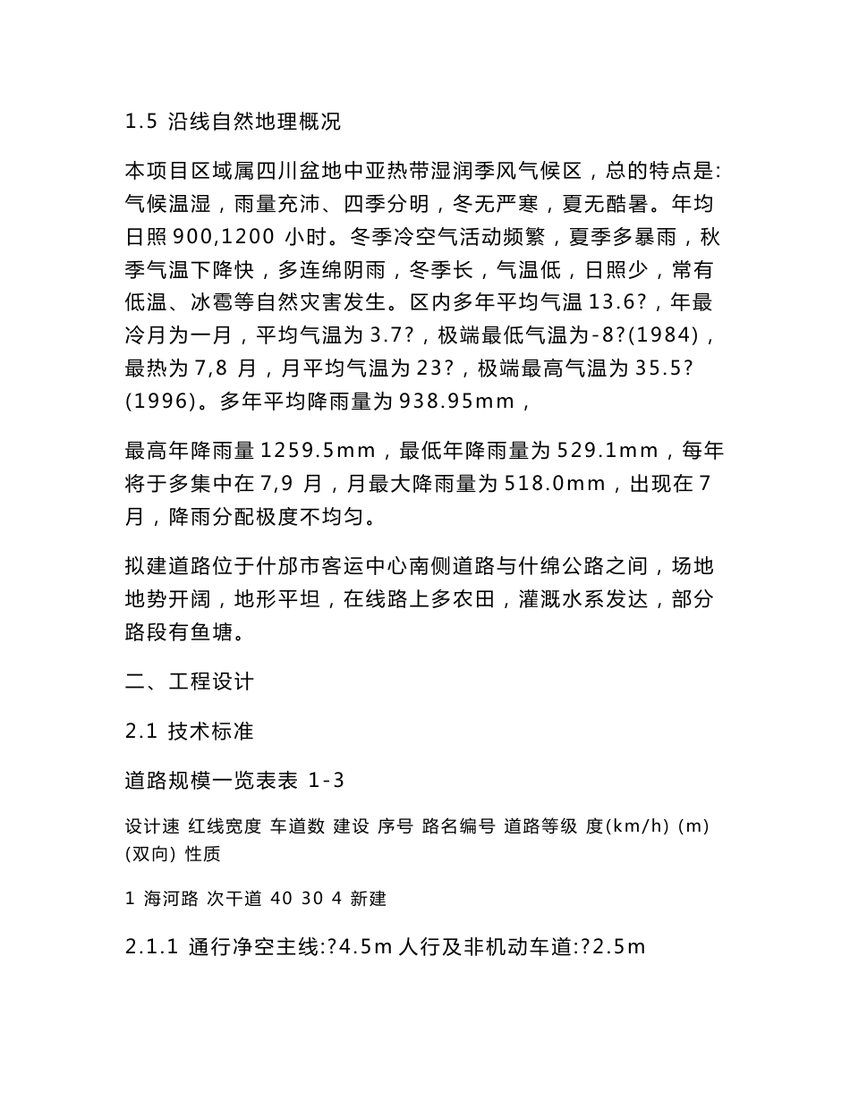 沥青混凝土道路设计说明书_第3页