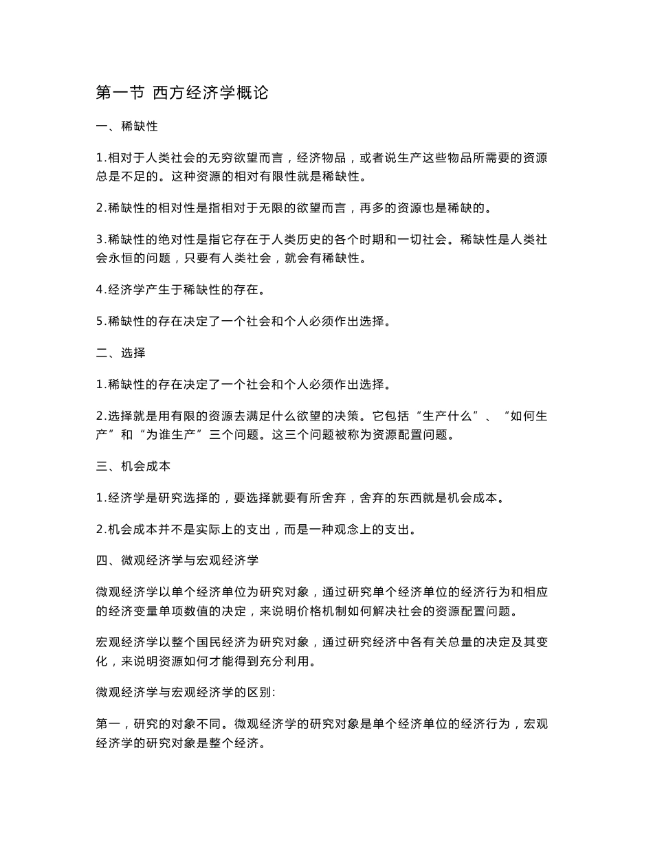 银行类考试笔试资料——知识点_第1页