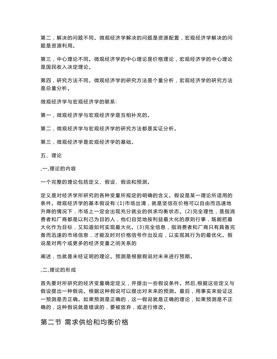 银行类考试笔试资料——知识点_第2页