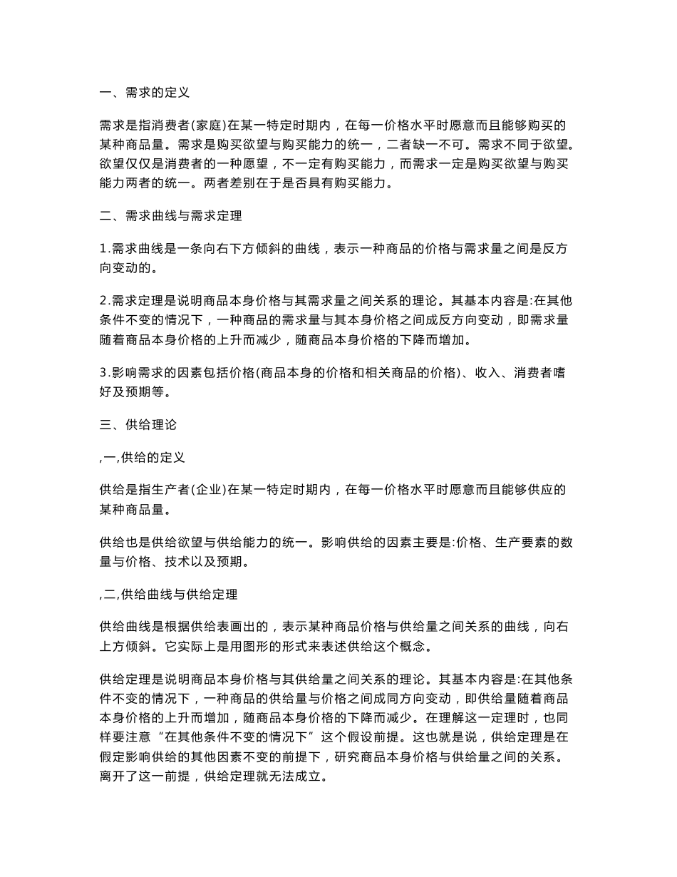 银行类考试笔试资料——知识点_第3页