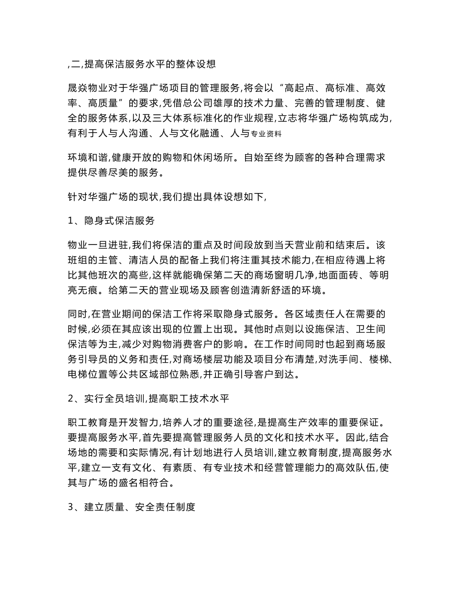 商业广场清洁服务与方案_第2页