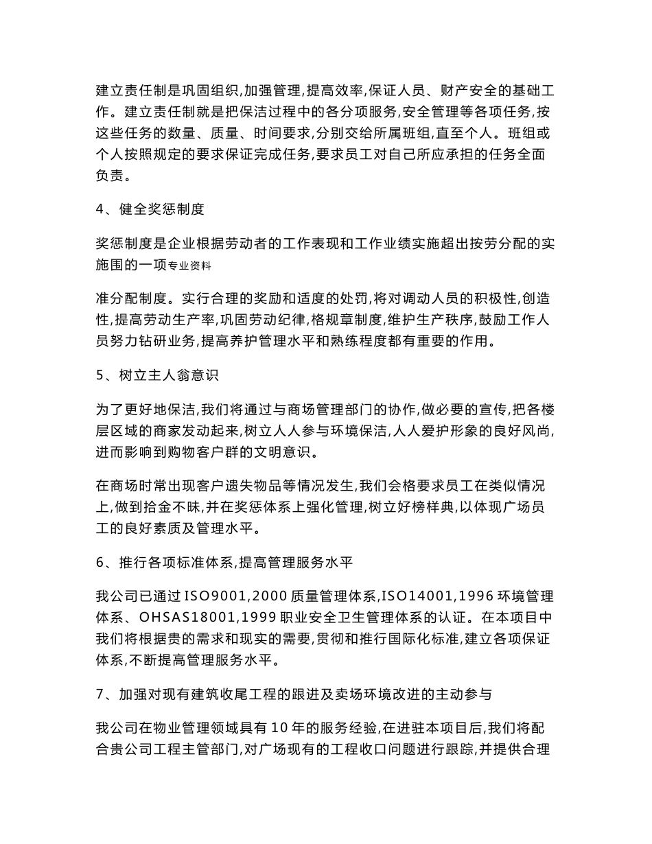 商业广场清洁服务与方案_第3页