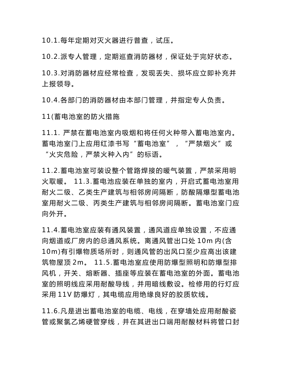影响变电站安全的应急预案_第3页
