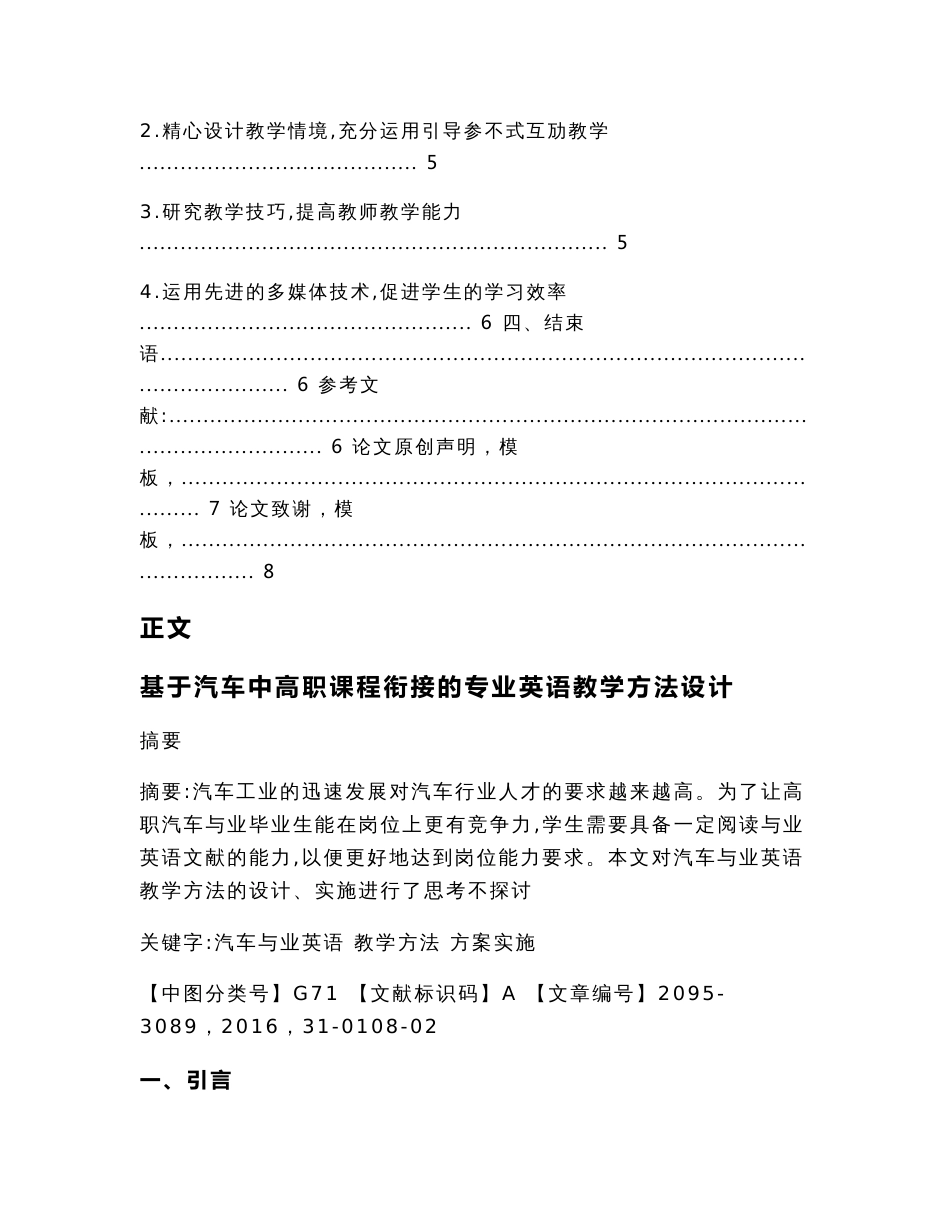 基于汽车中高职课程衔接的专业英语教学方法设计（教学资料）_第2页