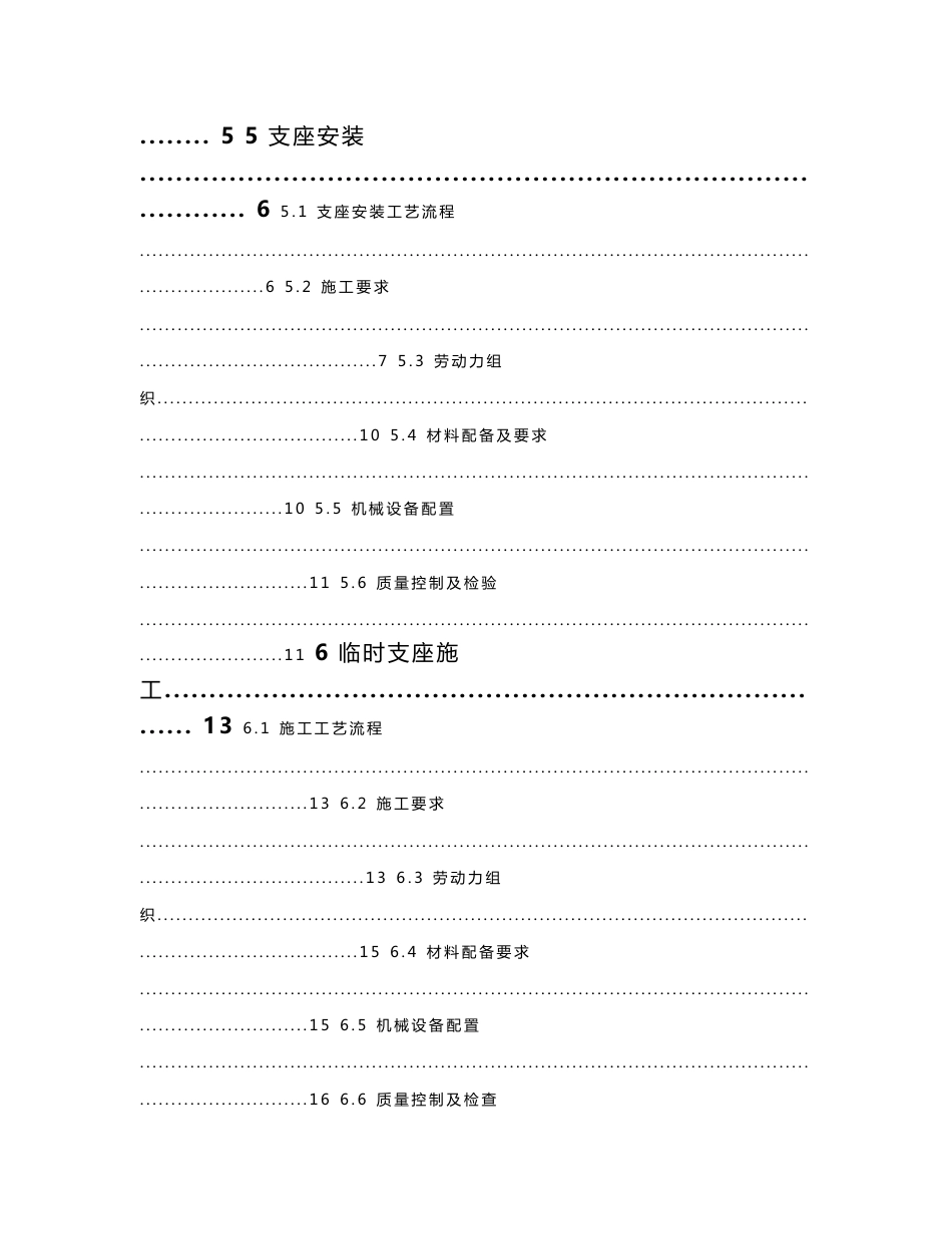 贵州铁路特大桥桥梁工程连续梁桥悬灌施工作业指导书_第3页