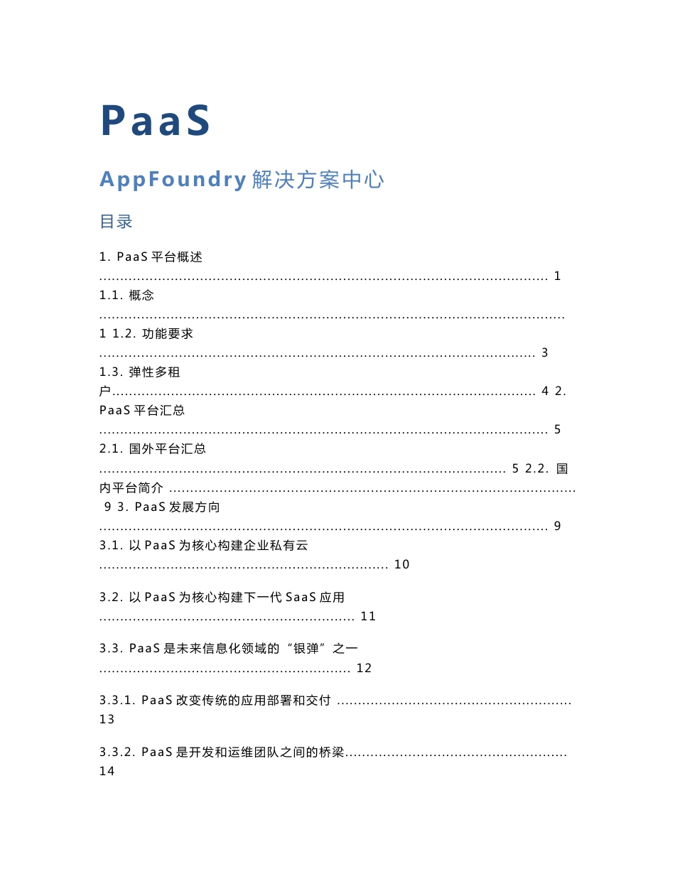 企业PaaS平台解决方案_第1页