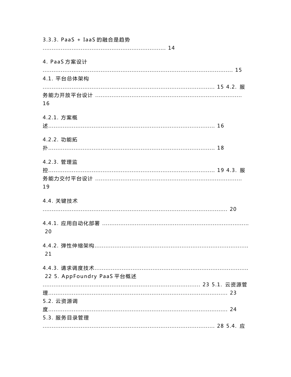 企业PaaS平台解决方案_第2页