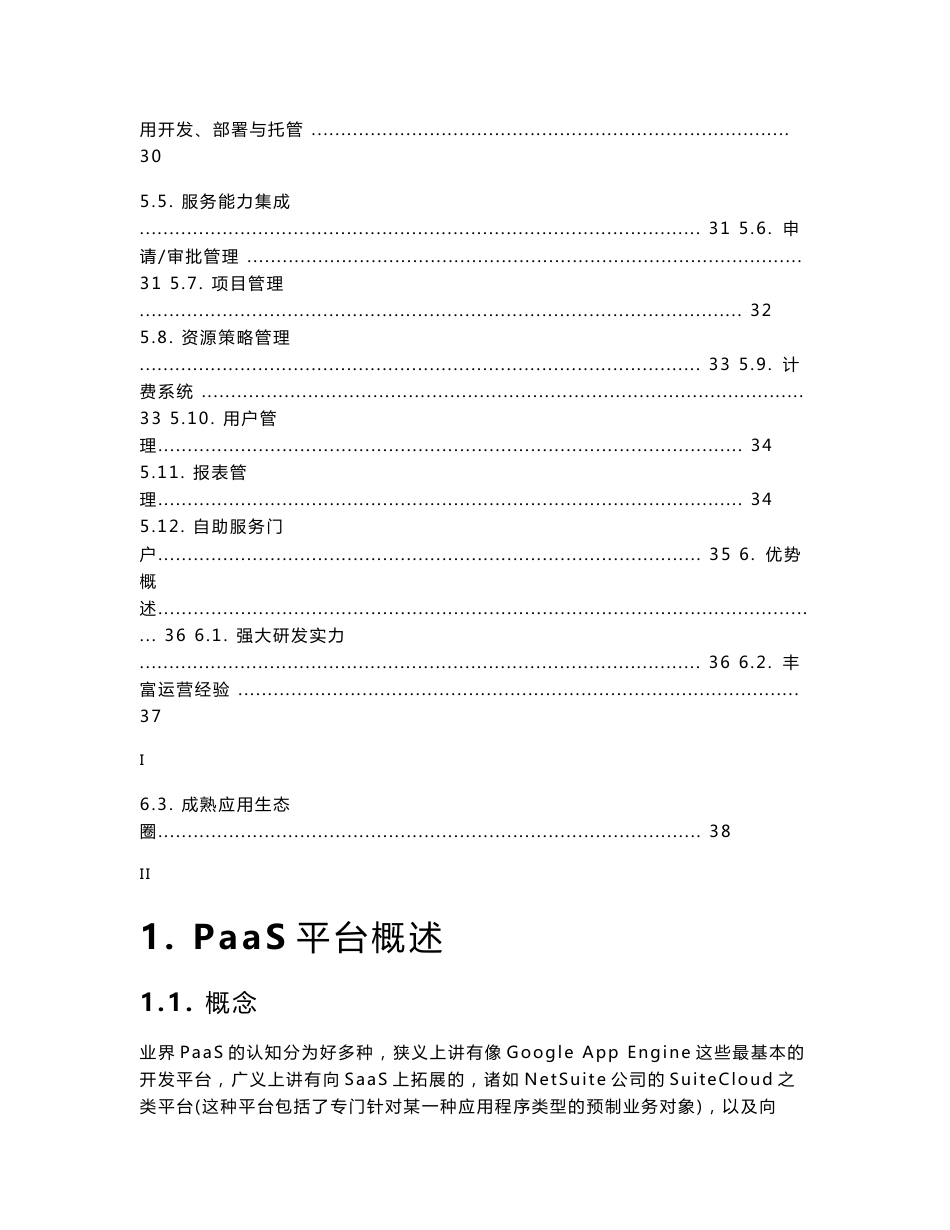 企业PaaS平台解决方案_第3页