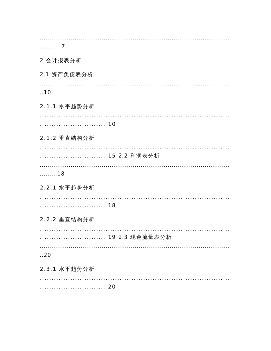 中兴通讯股份有限公司2022年度财务报表分析_第2页