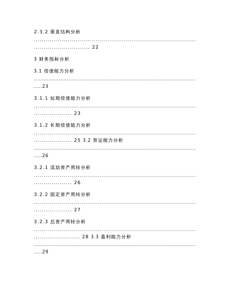 中兴通讯股份有限公司2022年度财务报表分析_第3页