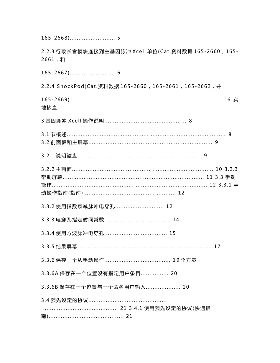 Bio-rad电击转化仪使用手册（中文版）_第3页