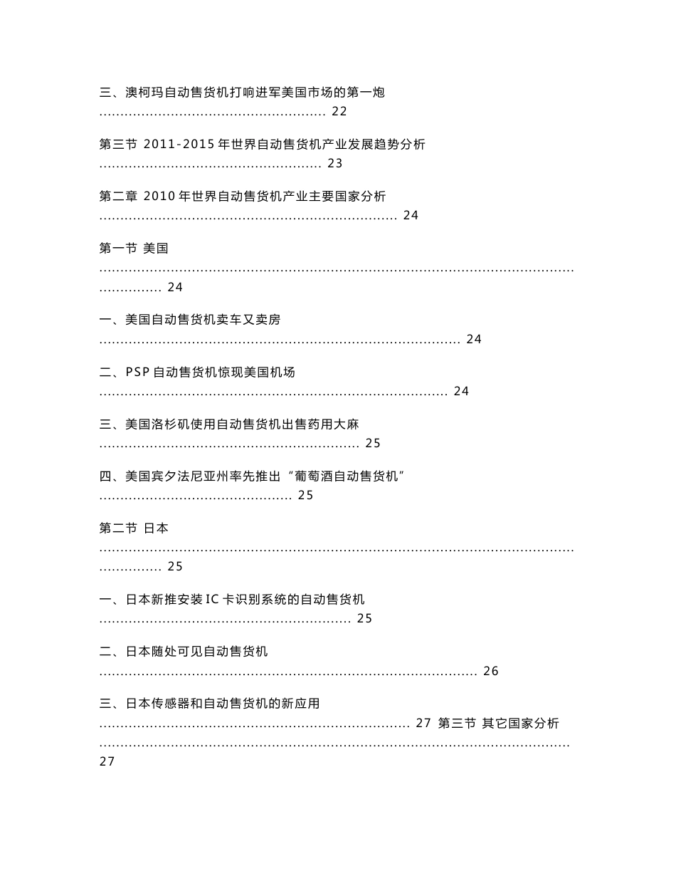 中国自动售货机行业现状及未来发展趋势研究报告_第2页