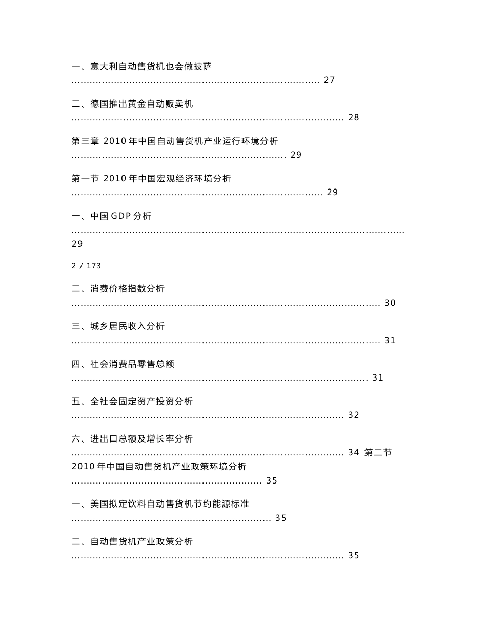 中国自动售货机行业现状及未来发展趋势研究报告_第3页