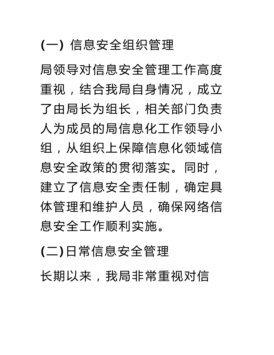 交通运输局重点领域网络与信息安全检查工作自查报告_自查报告_第3页