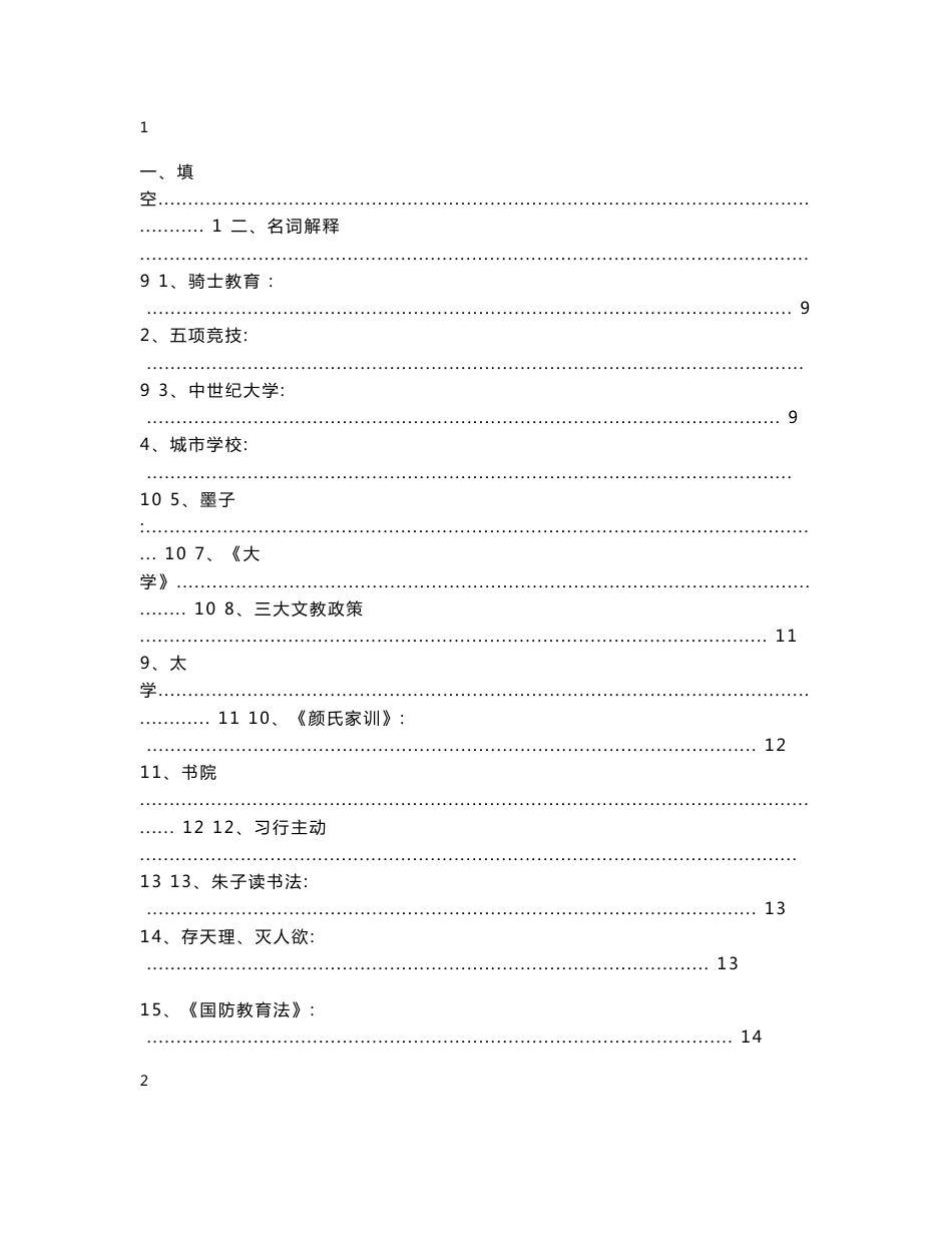 中外教育简史试卷_第1页