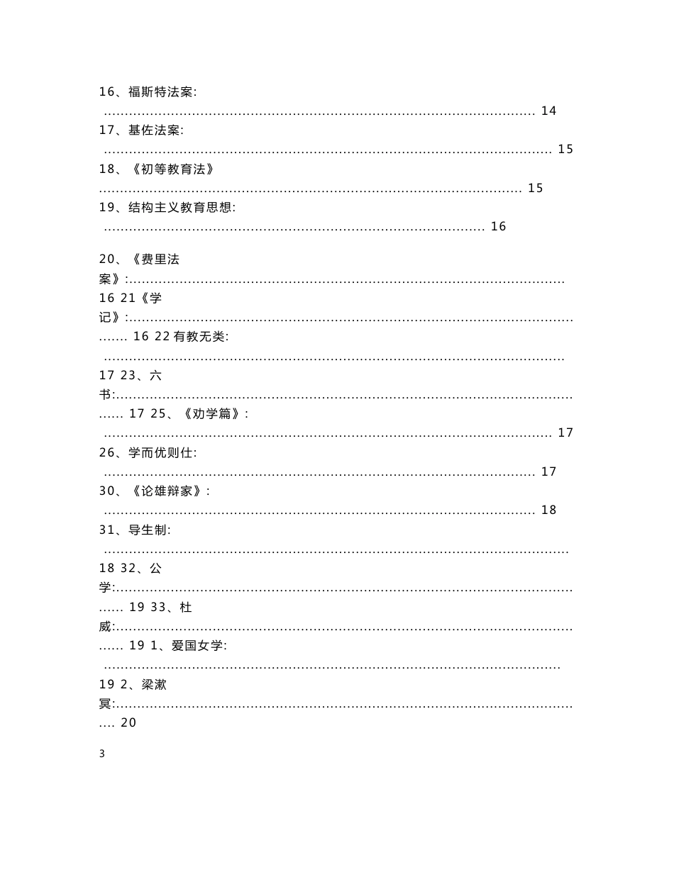 中外教育简史试卷_第2页