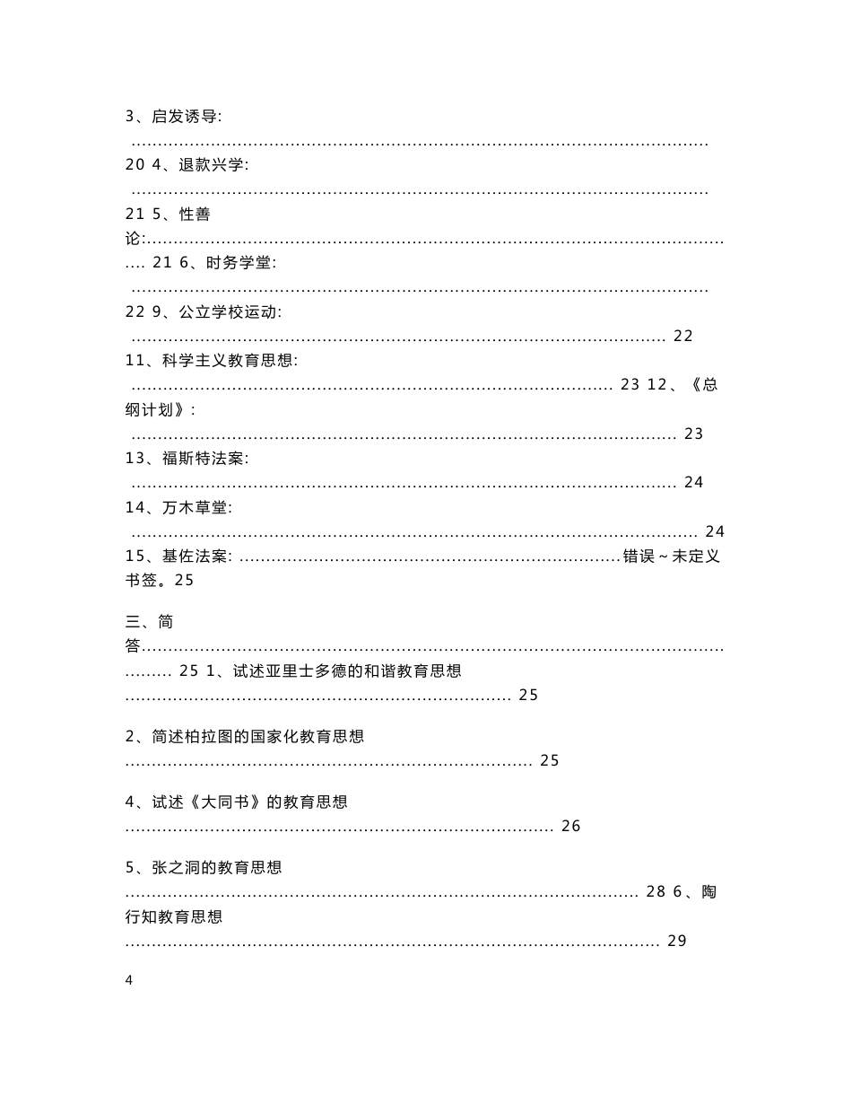 中外教育简史试卷_第3页