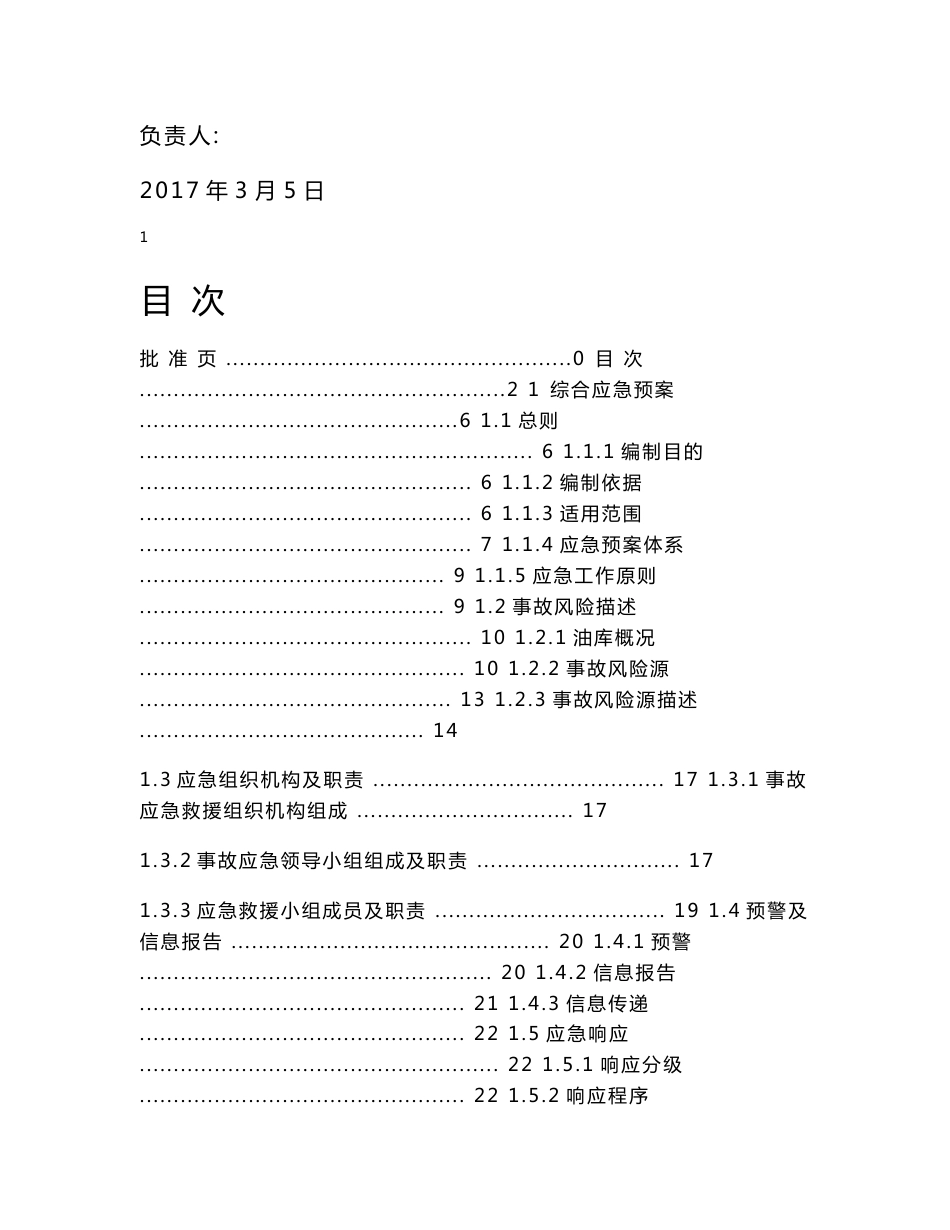 油库安全生产应急预案最新版（2017年6月编制）_第2页