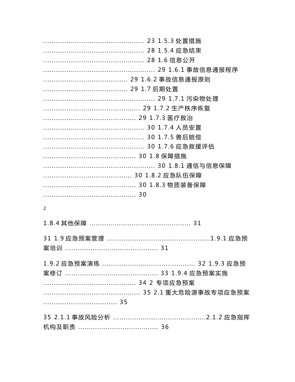 油库安全生产应急预案最新版（2017年6月编制）_第3页