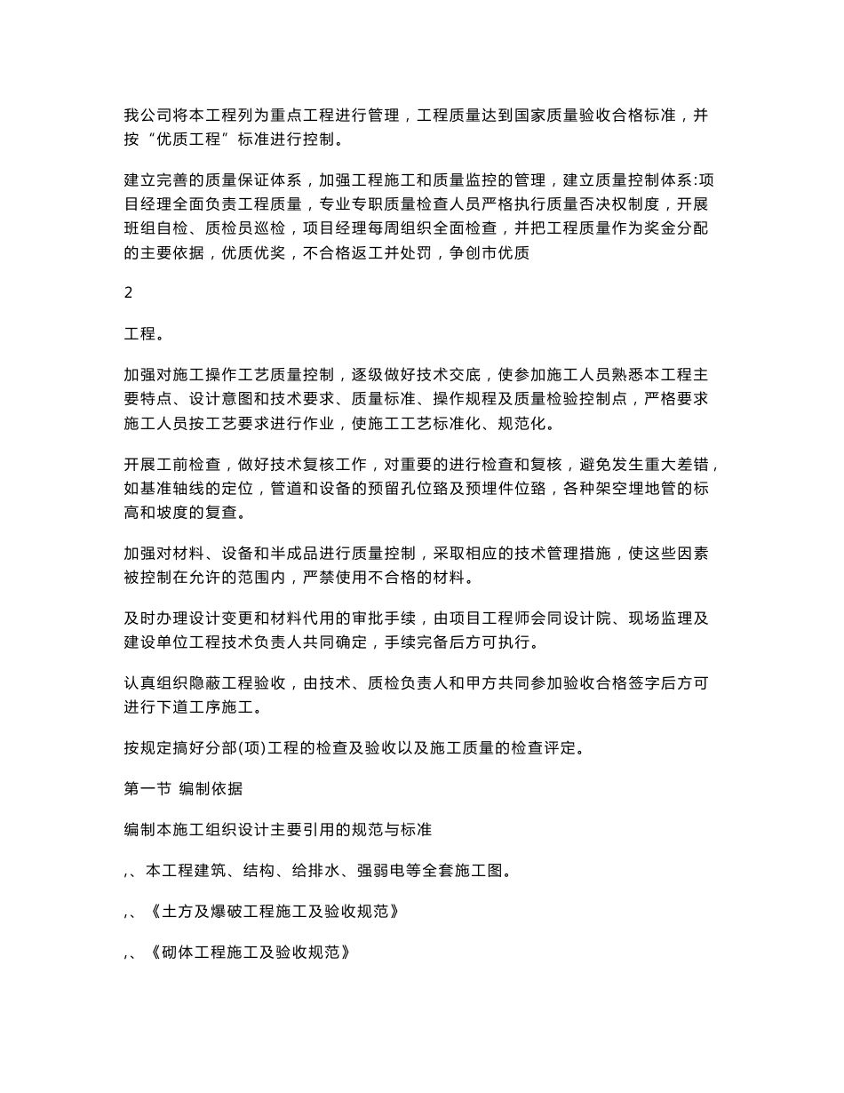 独立基础施工组织设计方案_第2页