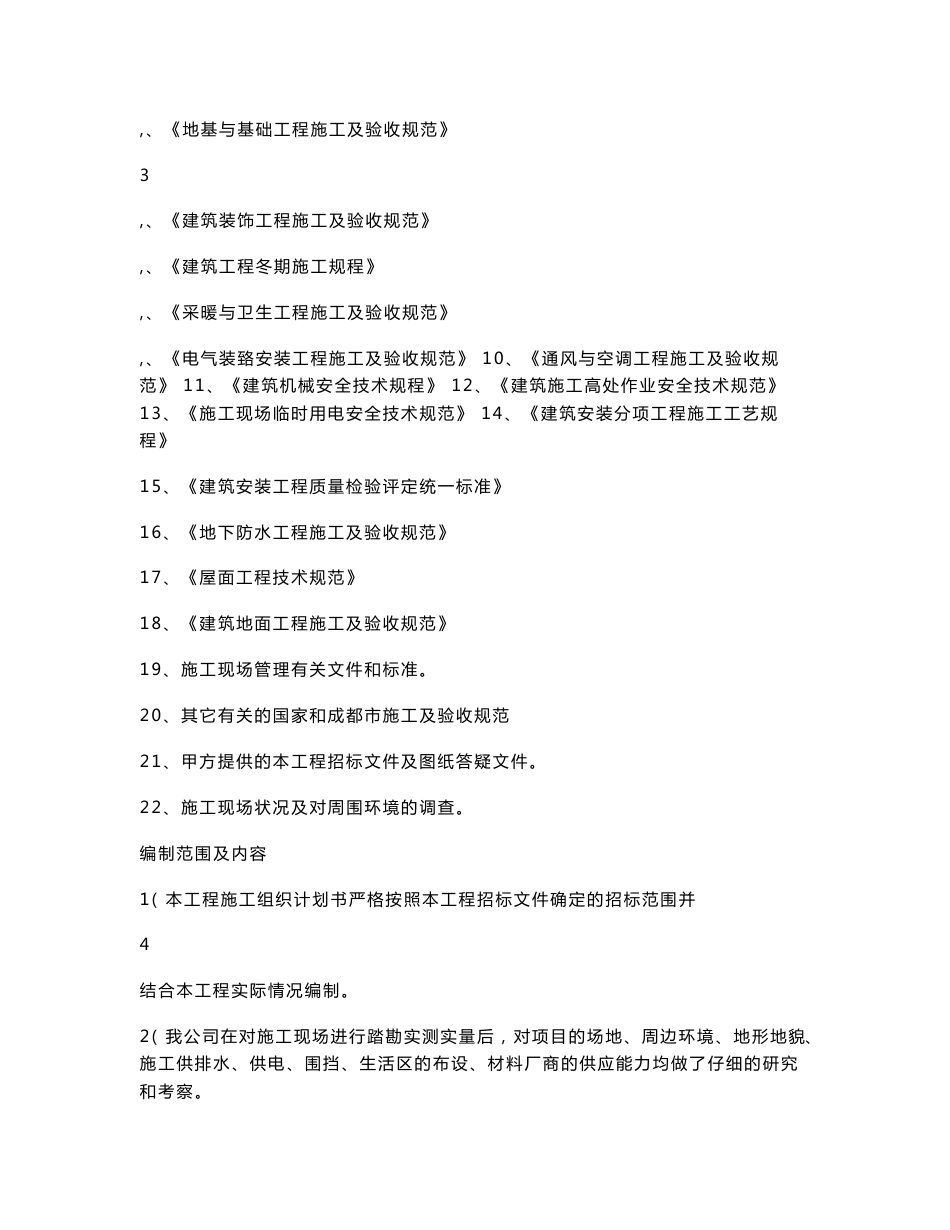 独立基础施工组织设计方案_第3页