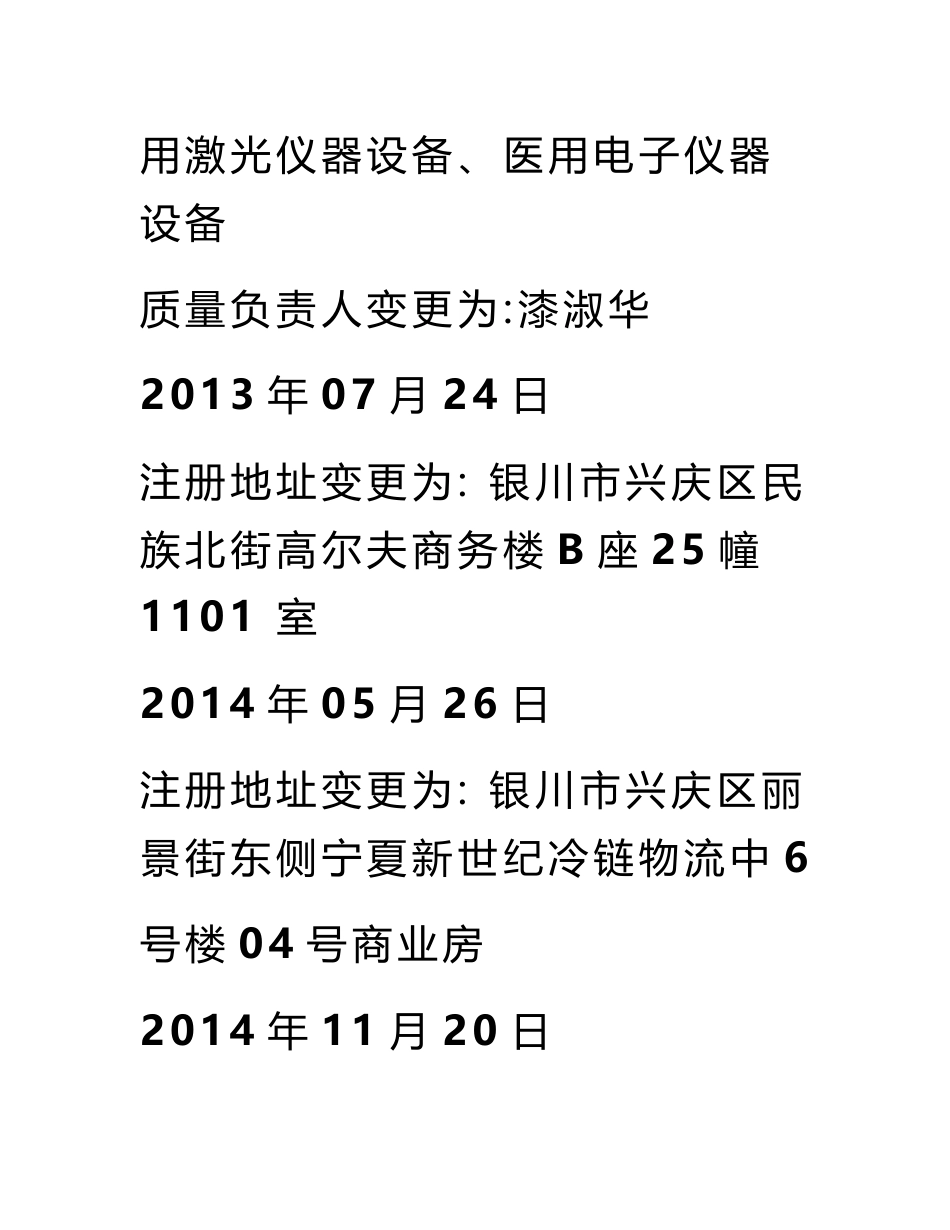 医疗器械生产企业自查报告范文_第3页