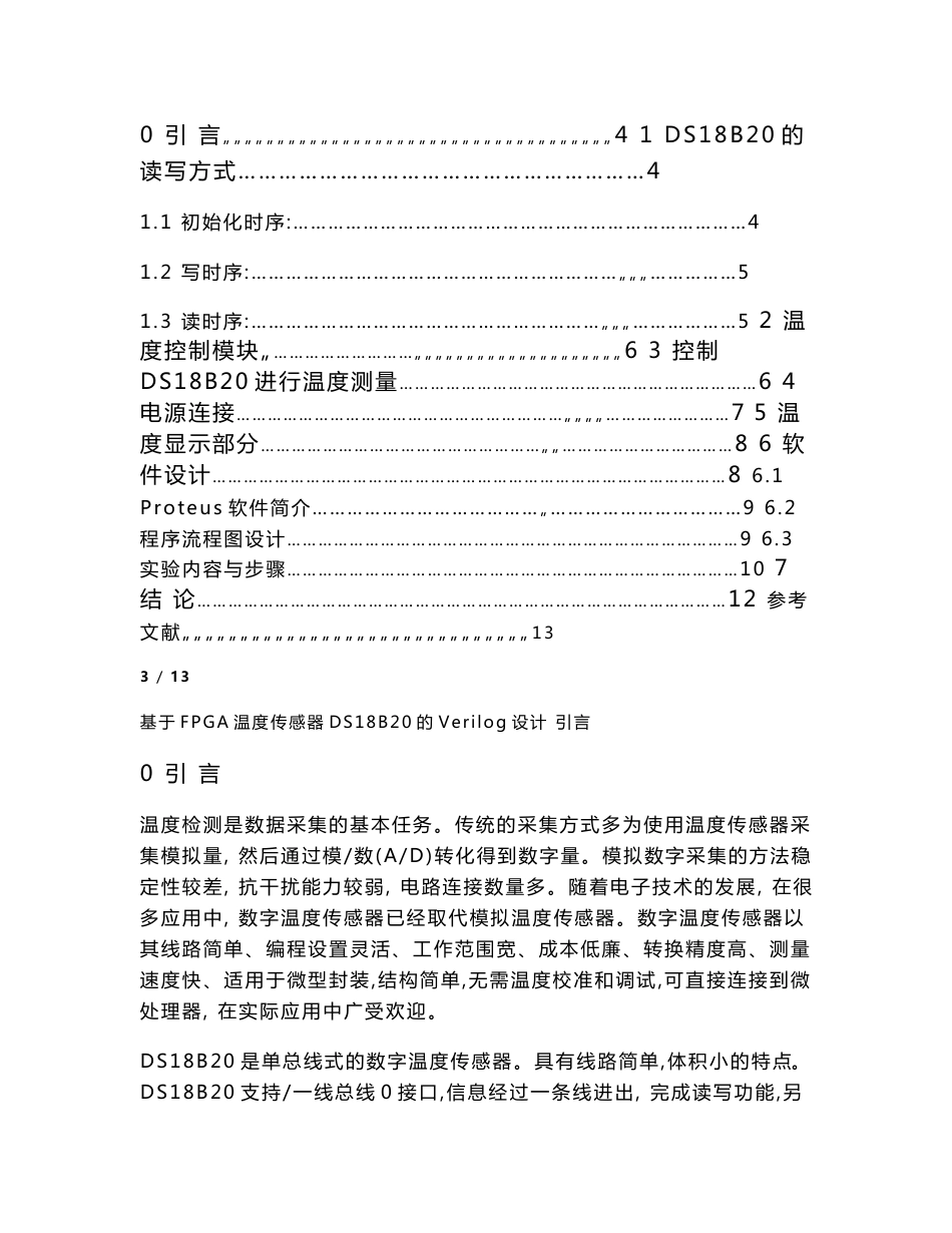 电信专业 毕业论文 基于FPGA温度传感器DS18B20的Verilog设计_第2页