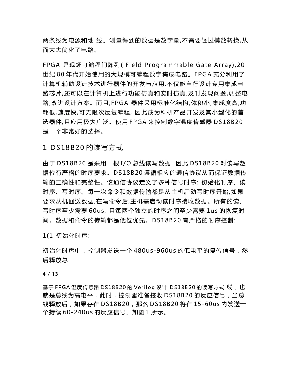 电信专业 毕业论文 基于FPGA温度传感器DS18B20的Verilog设计_第3页