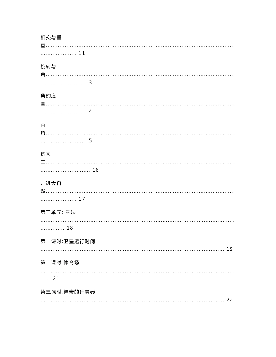 ［精品］北师大版小学数学四年级上册全册教案及各单元检测试卷［117页］_第2页