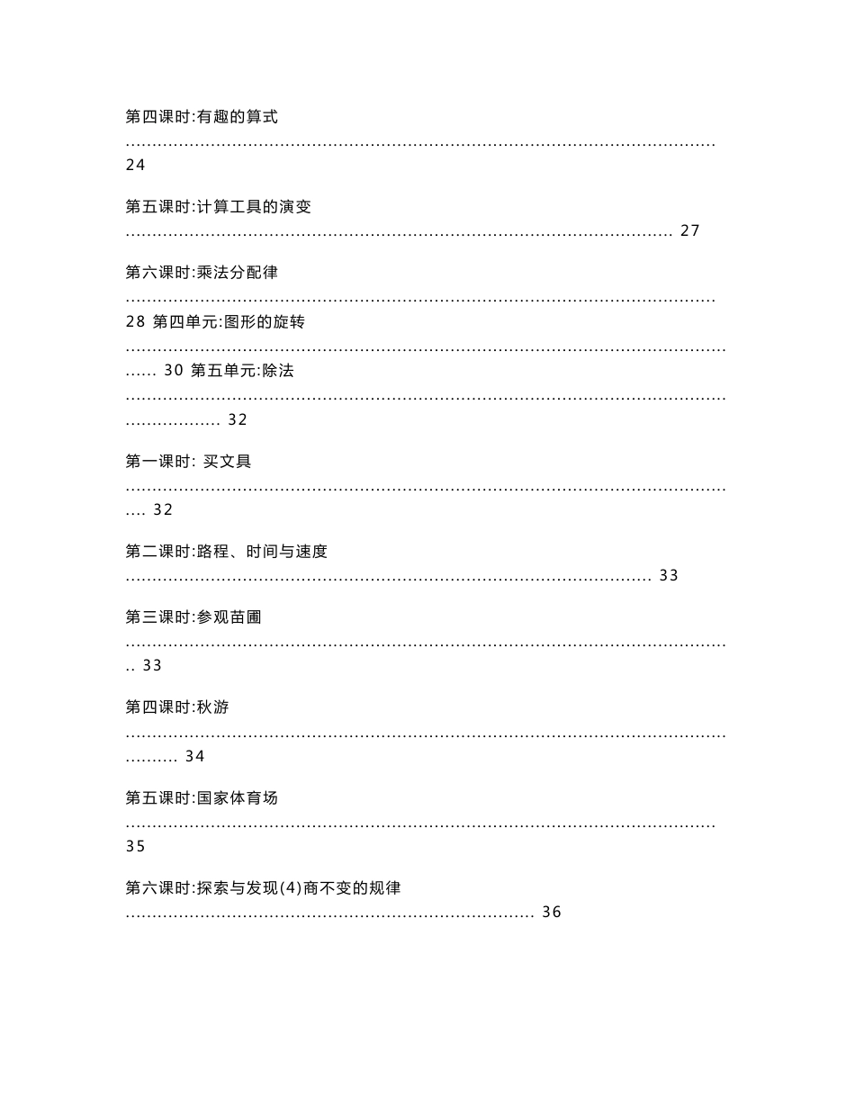 ［精品］北师大版小学数学四年级上册全册教案及各单元检测试卷［117页］_第3页