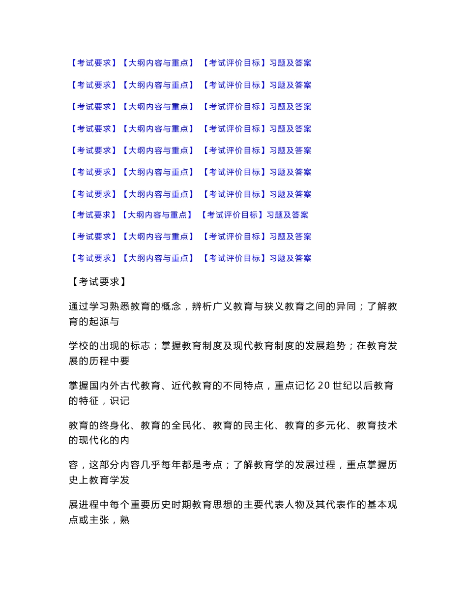 在职攻读教育硕士教育学考试复习资料_第1页