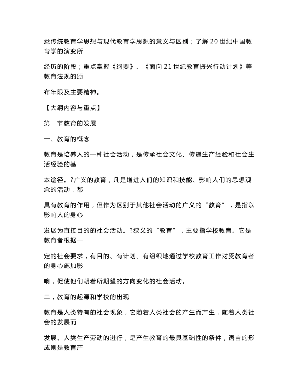 在职攻读教育硕士教育学考试复习资料_第2页