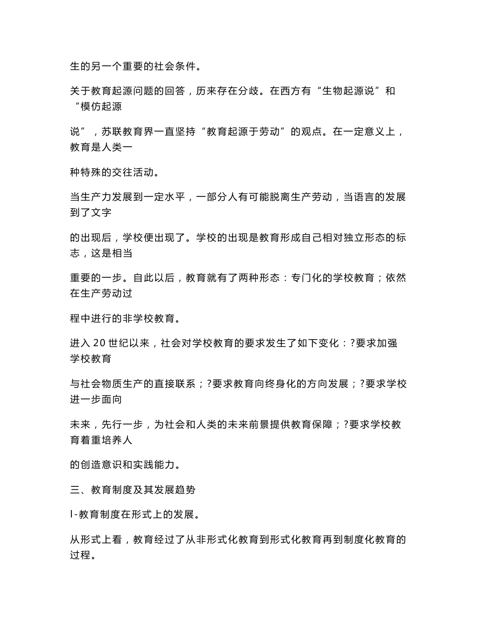 在职攻读教育硕士教育学考试复习资料_第3页