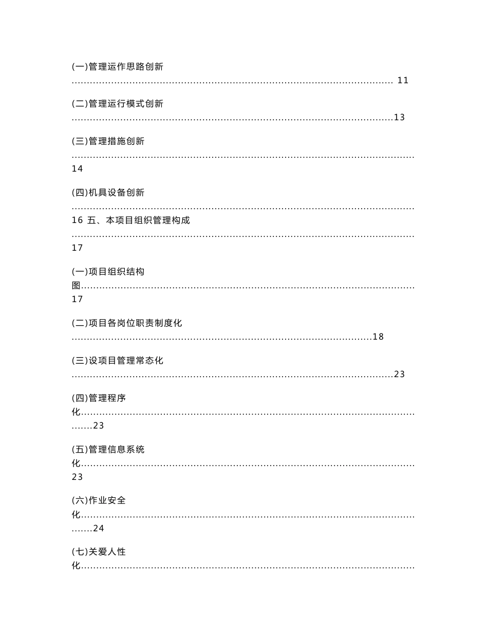 乡镇路清扫保洁垃圾清运服务实施方案(调整)_第2页