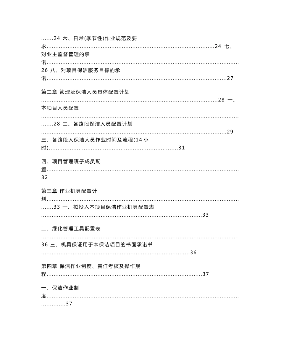 乡镇路清扫保洁垃圾清运服务实施方案(调整)_第3页