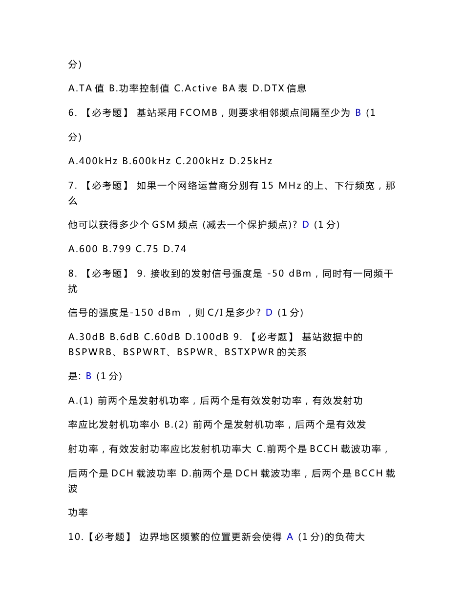 移动无线网络优化题库_第2页