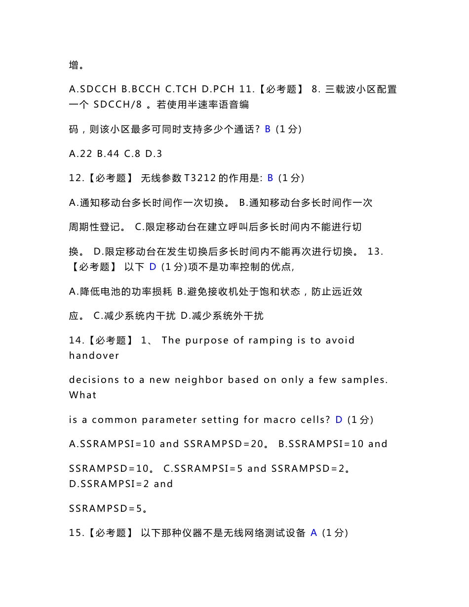 移动无线网络优化题库_第3页