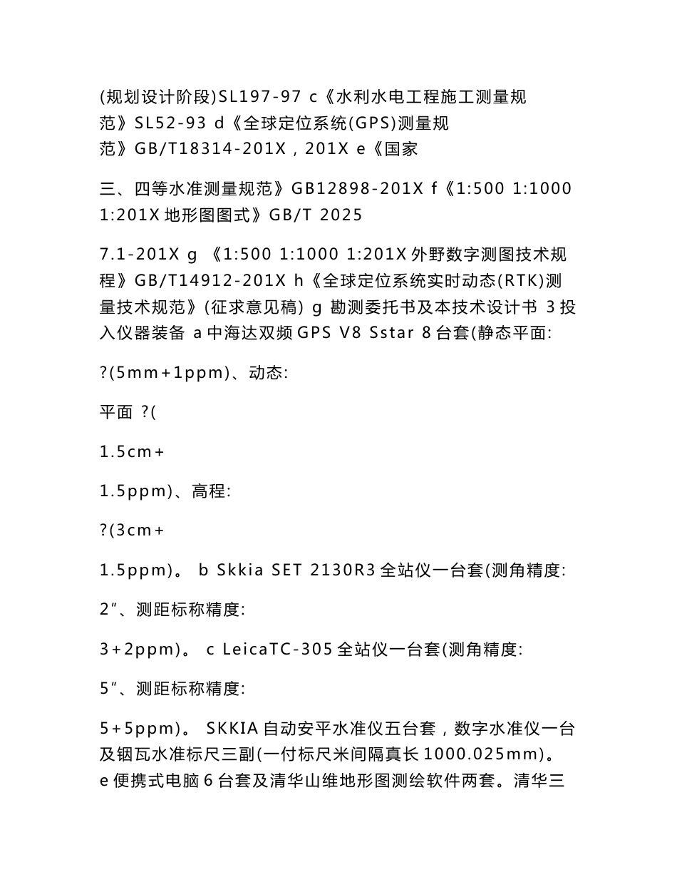 测绘项目技术总结(模板)_第2页