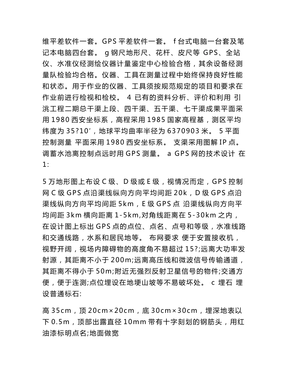 测绘项目技术总结(模板)_第3页