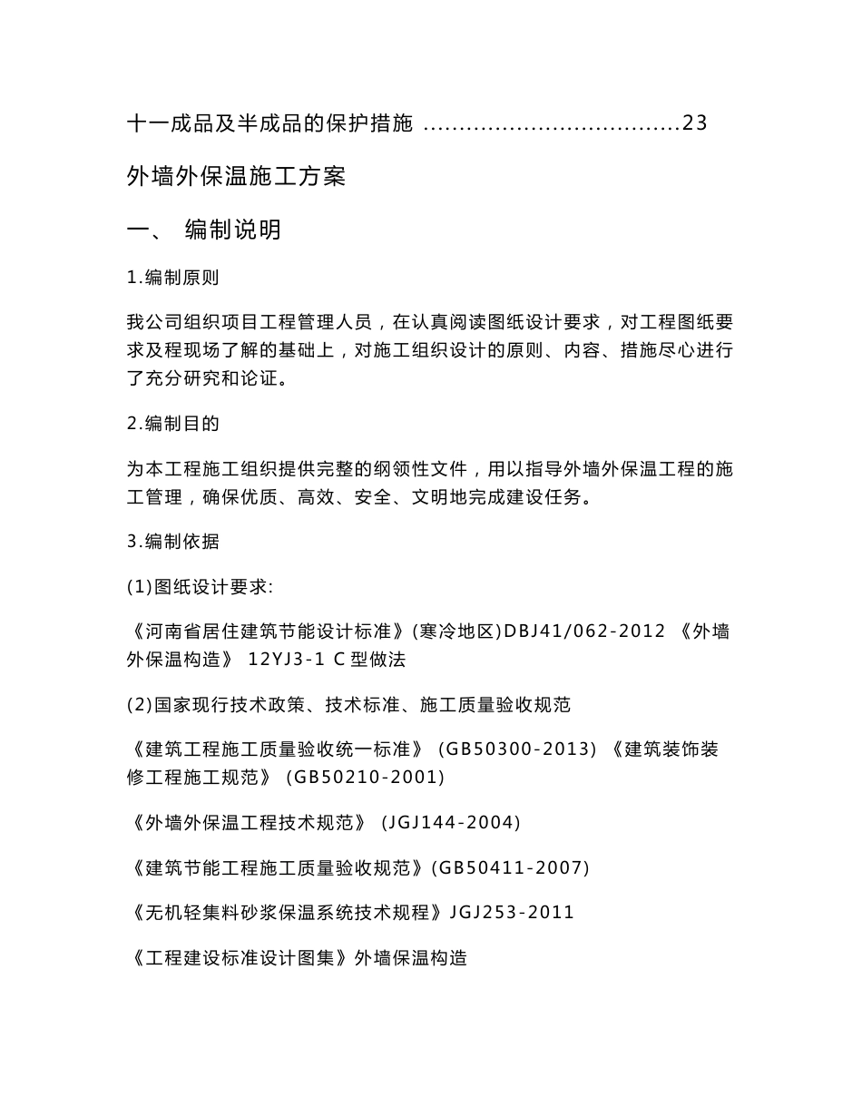 岩棉板机械固定施工方案_第2页