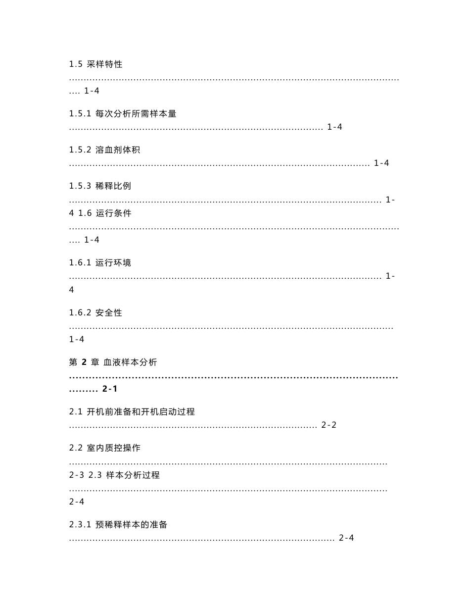 BC-3000Plus血细胞分析仪标准操作指南(SOP）_第2页