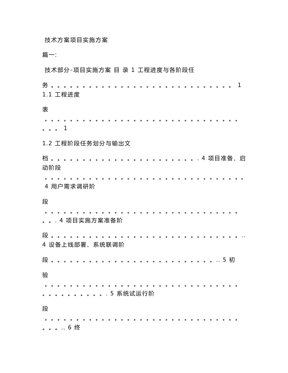 技术方案项目实施方案_第1页