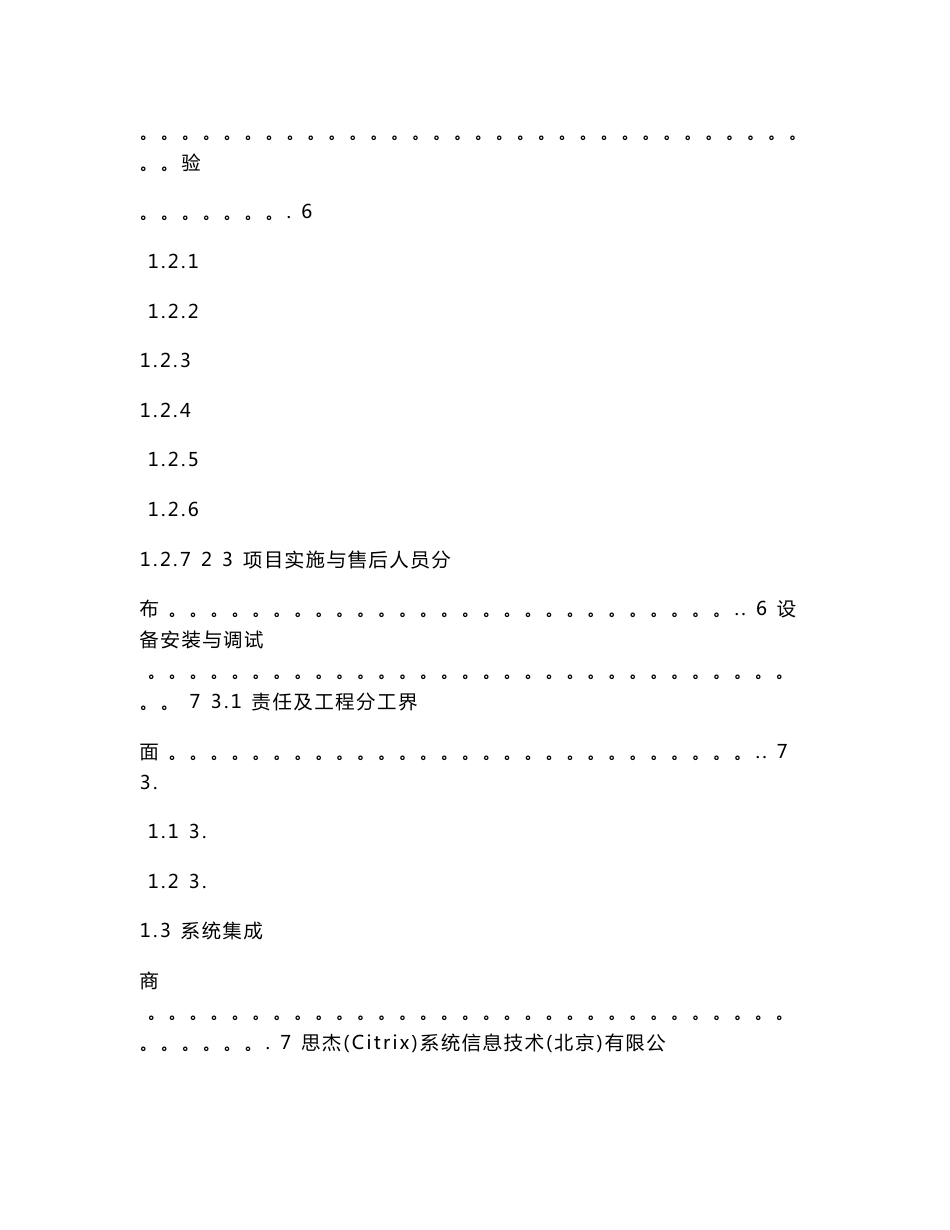 技术方案项目实施方案_第2页