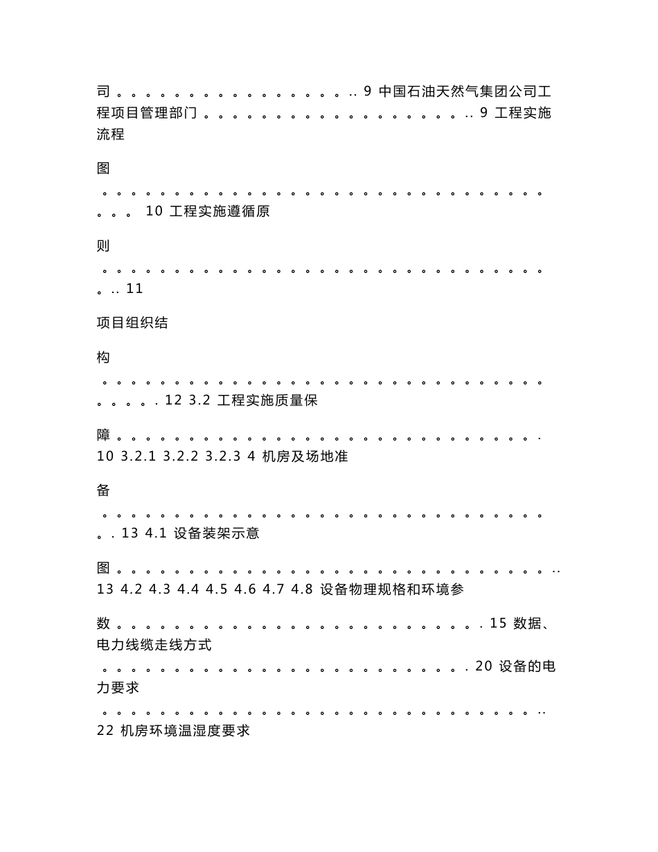 技术方案项目实施方案_第3页