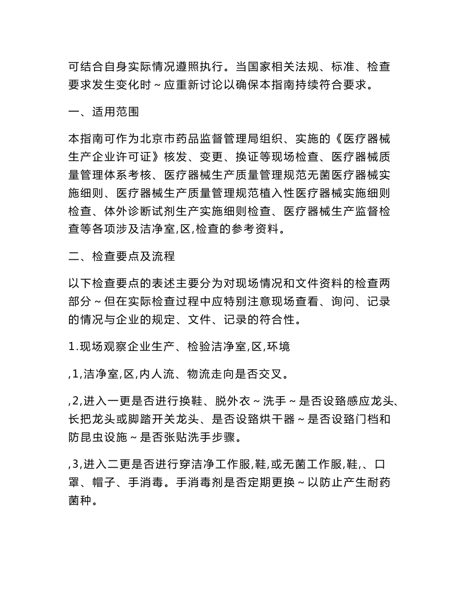 医疗器械洁净室(区)检查要点指南(2014版)_第2页