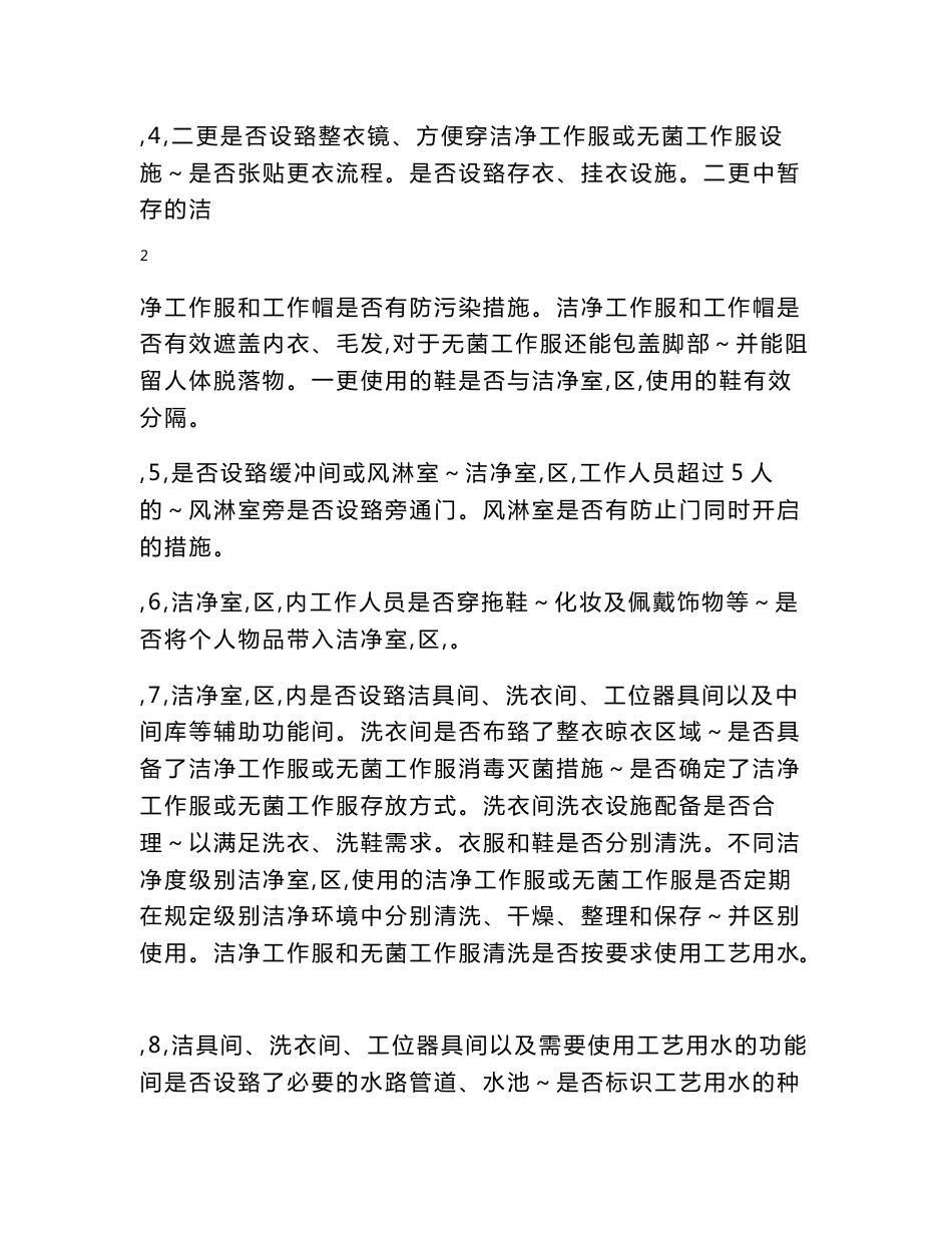 医疗器械洁净室(区)检查要点指南(2014版)_第3页